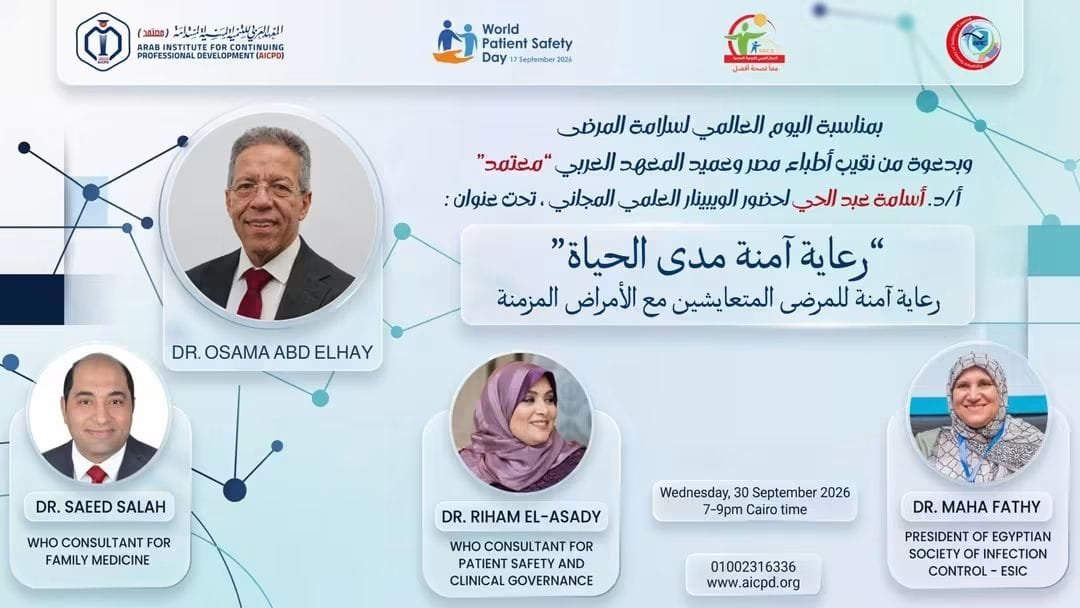 المعهد العربي “معتمد” ينظم وبينار علمي بمناسبة “اليوم العالمي لسلامة المرضى”