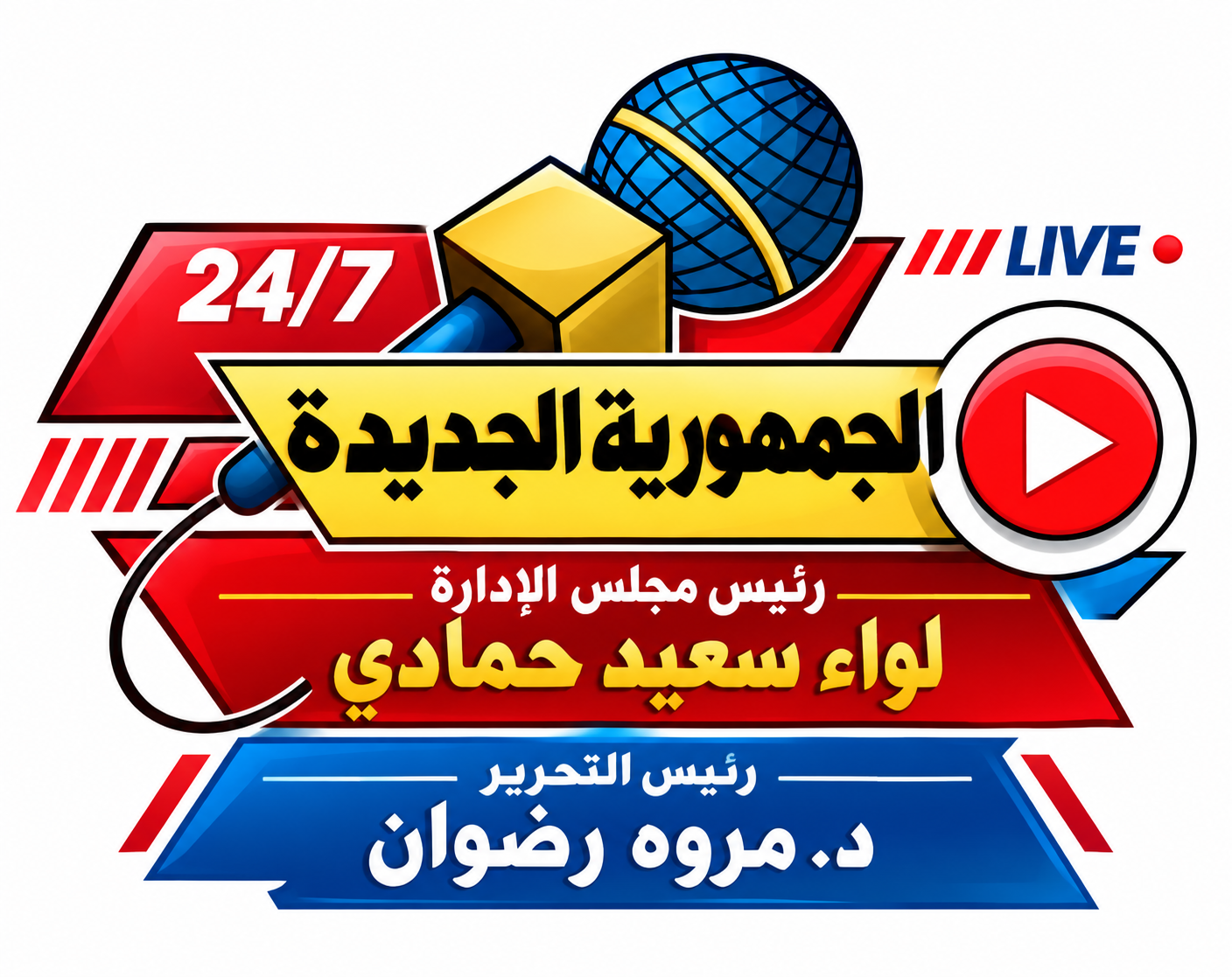 الجمهورية الجديدة