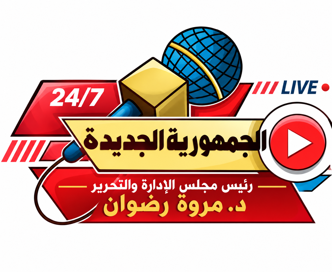الجمهورية الجديدة