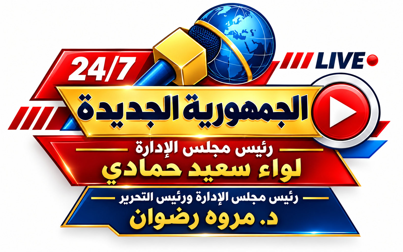الجمهورية الجديدة
